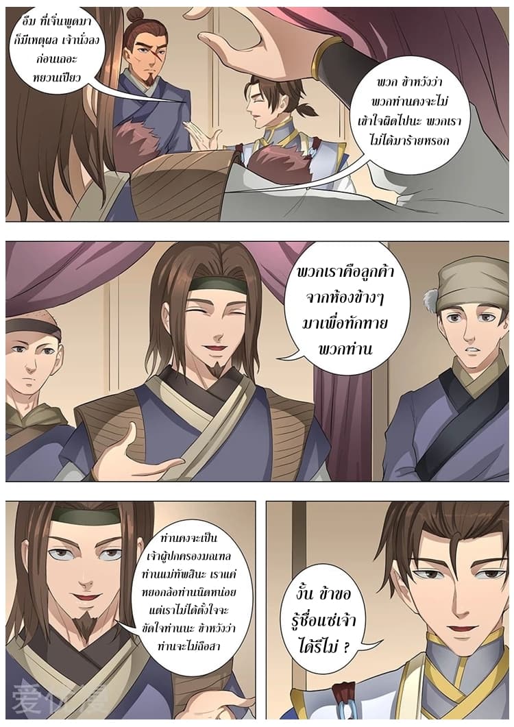 Tangyan in The Other World page 17