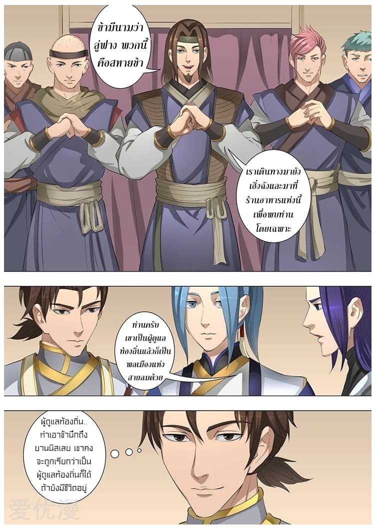 Tangyan in The Other World page 18