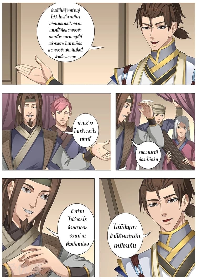 Tangyan in The Other World page 19
