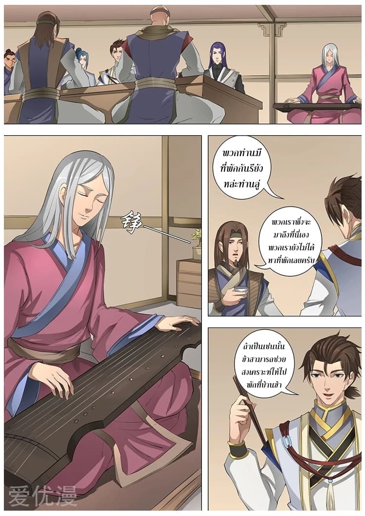 Tangyan in The Other World page 20