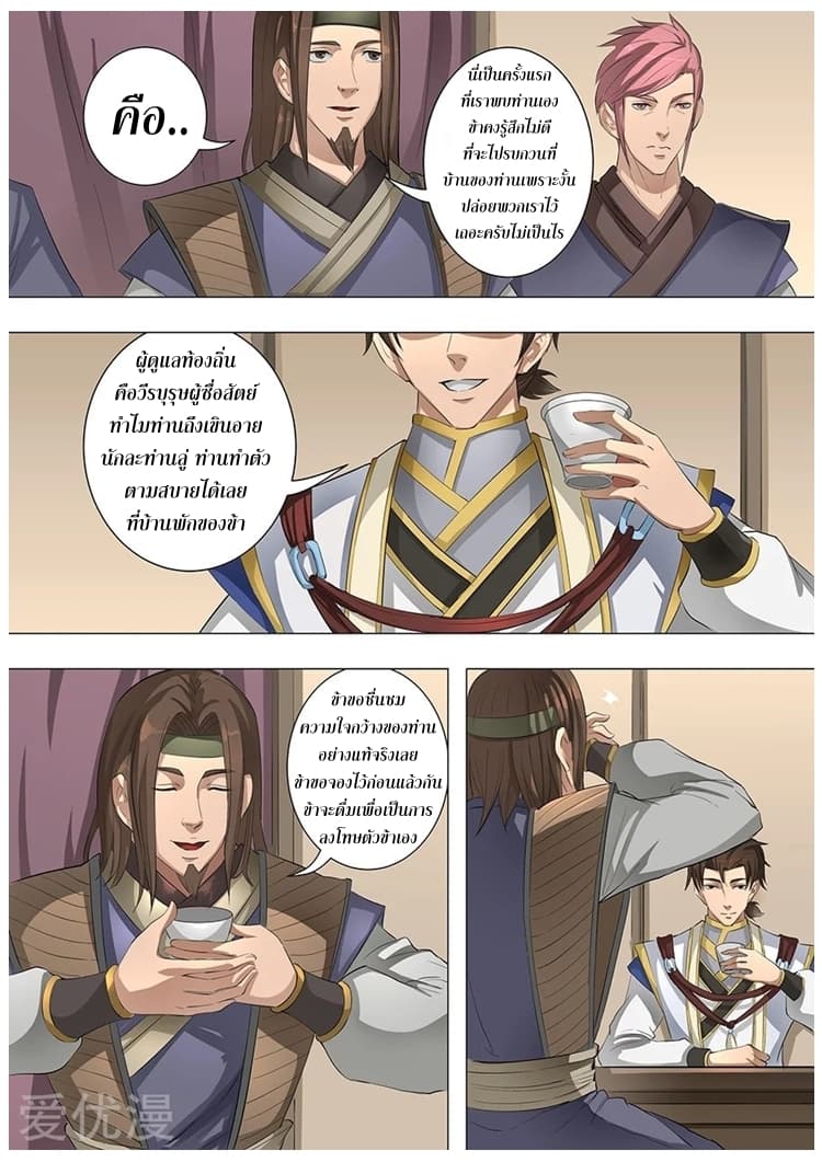 Tangyan in The Other World page 21