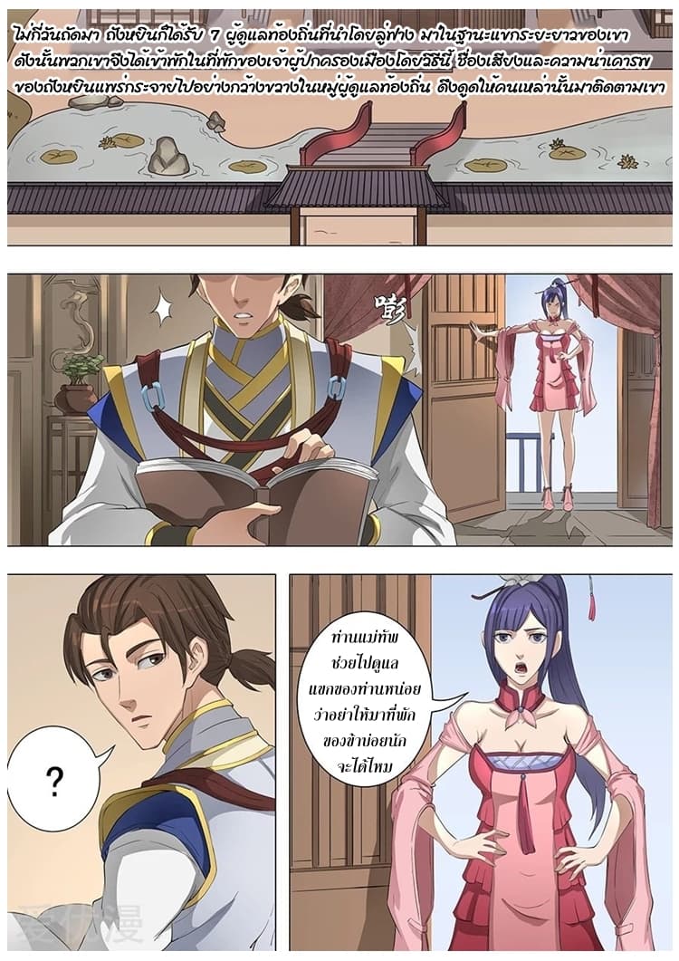 Tangyan in The Other World page 22