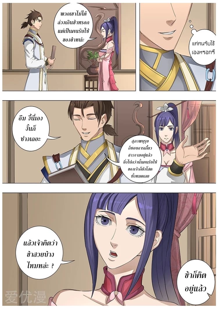 Tangyan in The Other World page 24