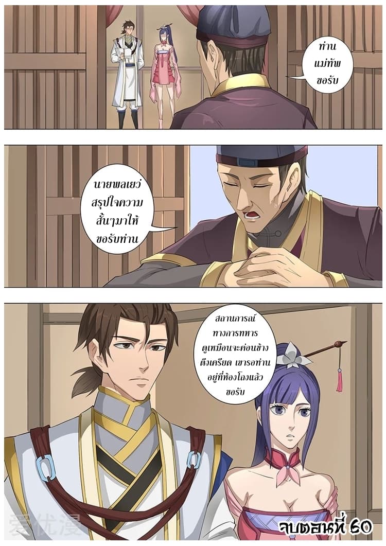 Tangyan in The Other World page 26