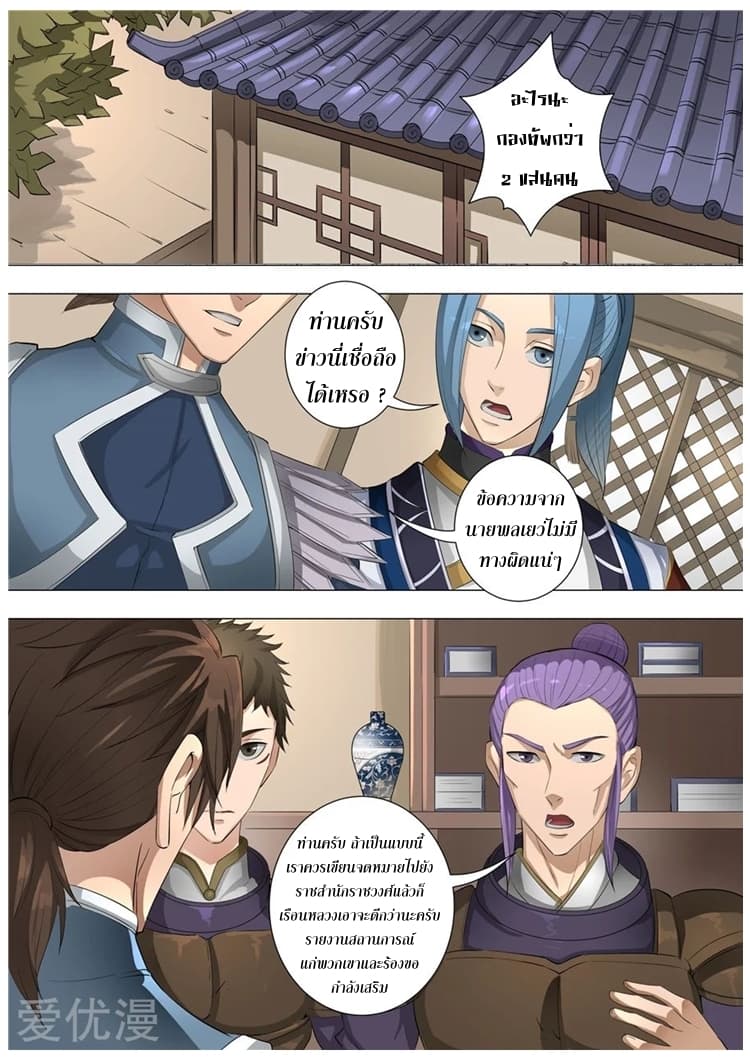 Tangyan in The Other World page 3