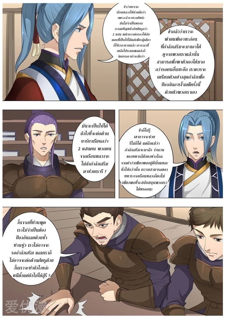 Tangyan in The Other World page 4