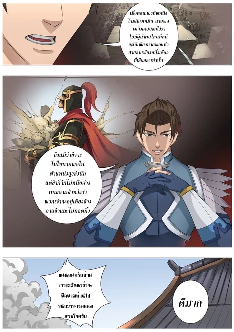 Tangyan in The Other World page 5