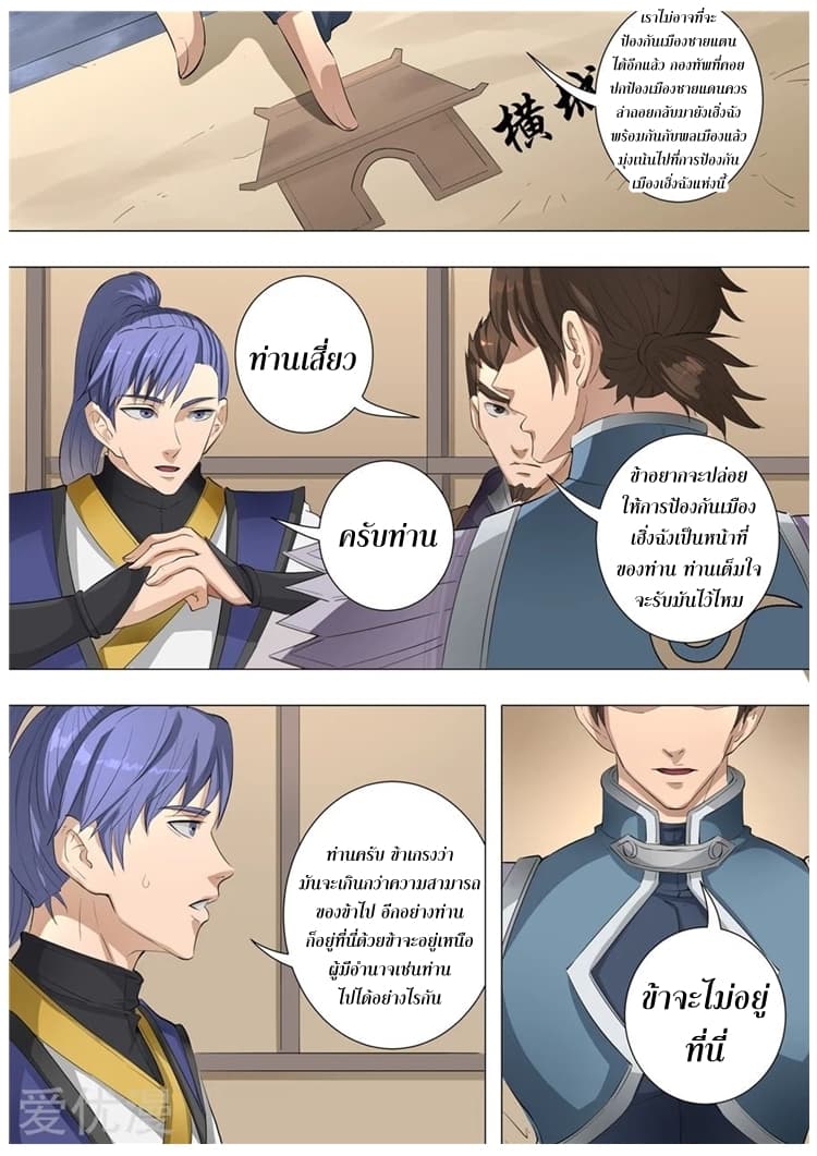 Tangyan in The Other World page 6