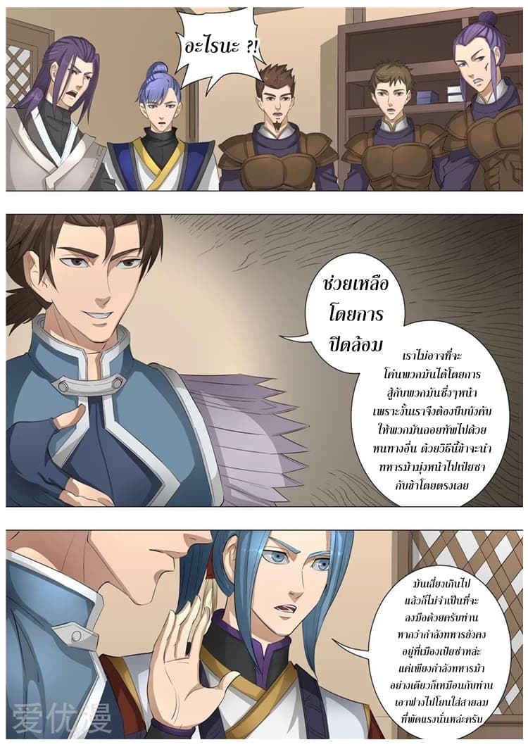 Tangyan in The Other World page 7