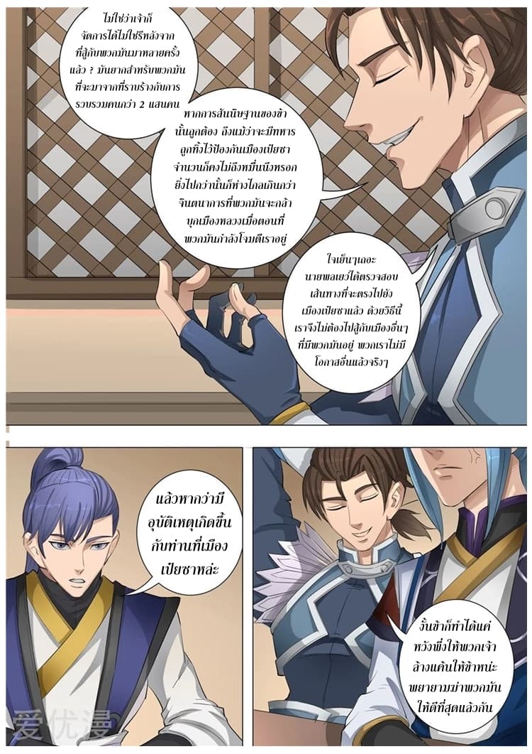 Tangyan in The Other World page 8