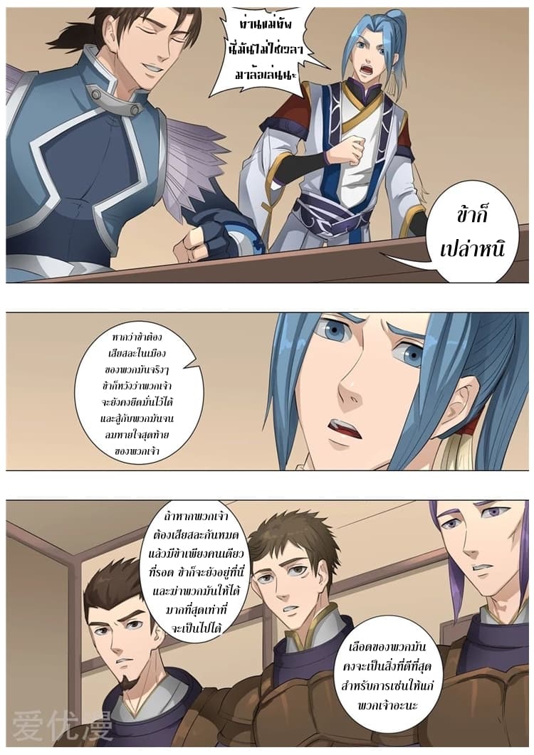 Tangyan in The Other World page 9