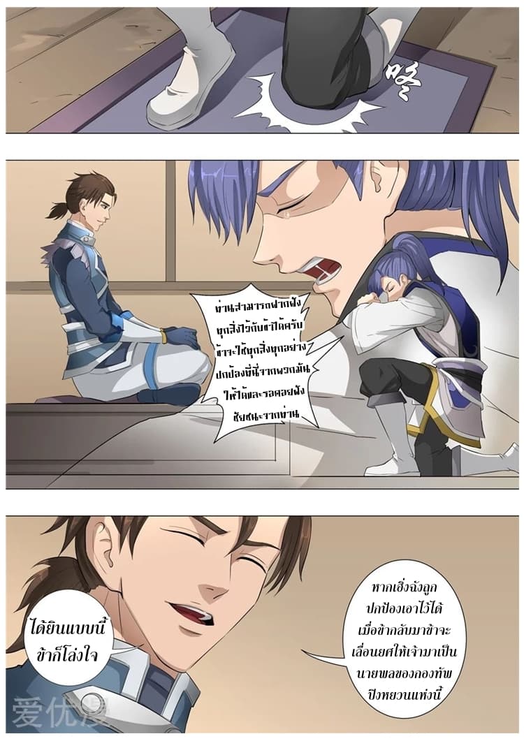 Tangyan in The Other World page 10