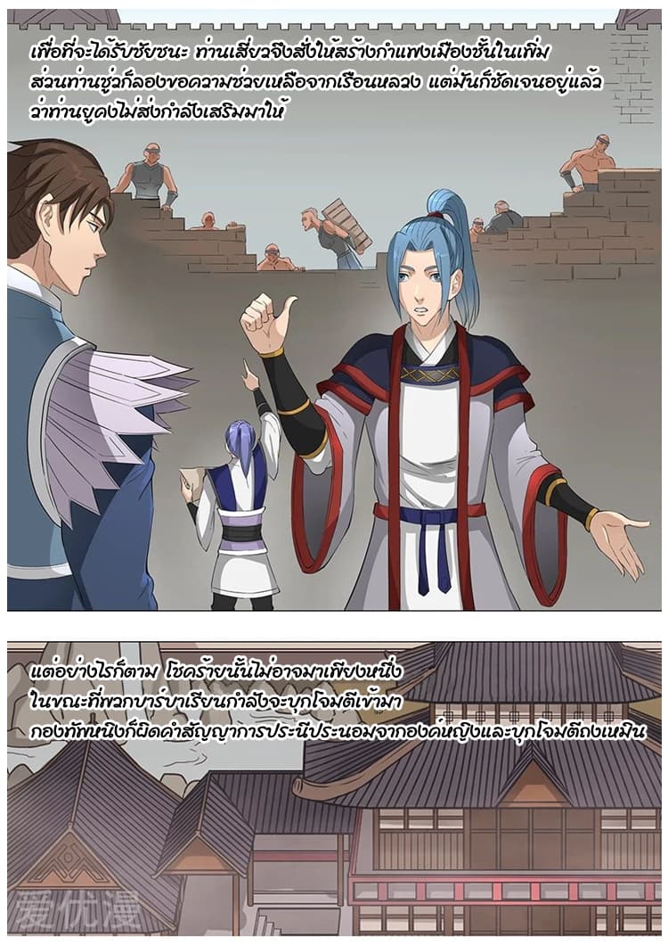 Tangyan in The Other World page 12