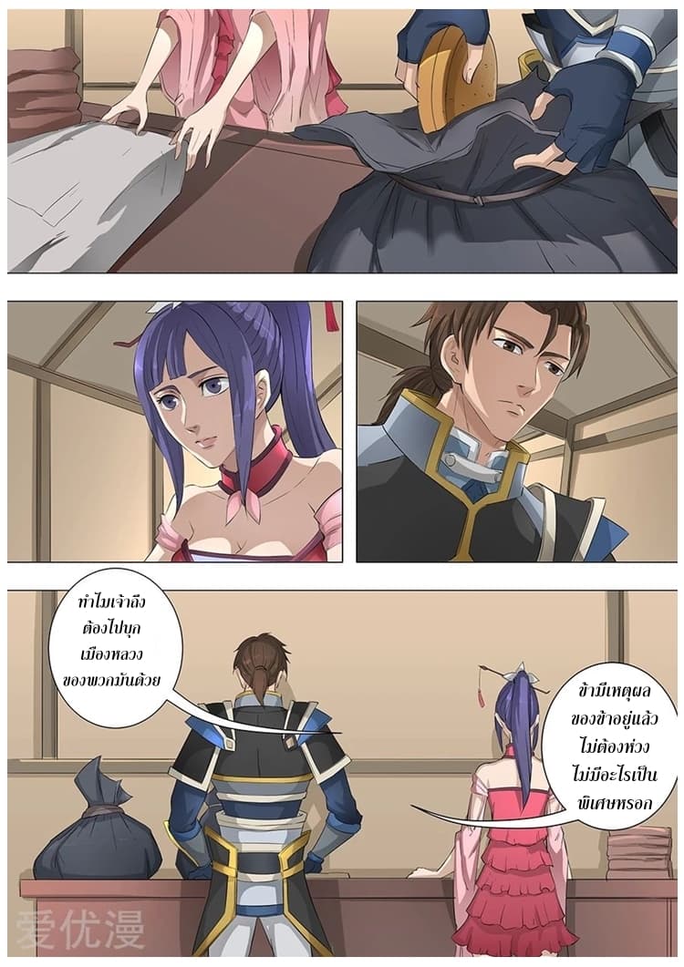 Tangyan in The Other World page 13
