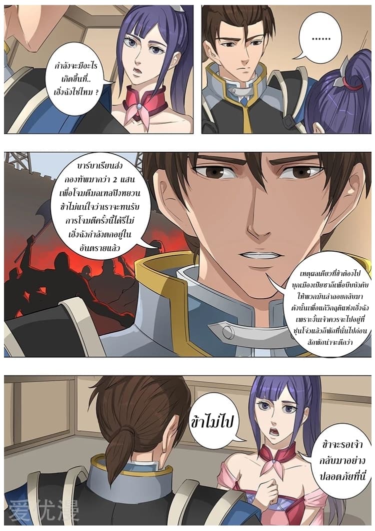 Tangyan in The Other World page 15