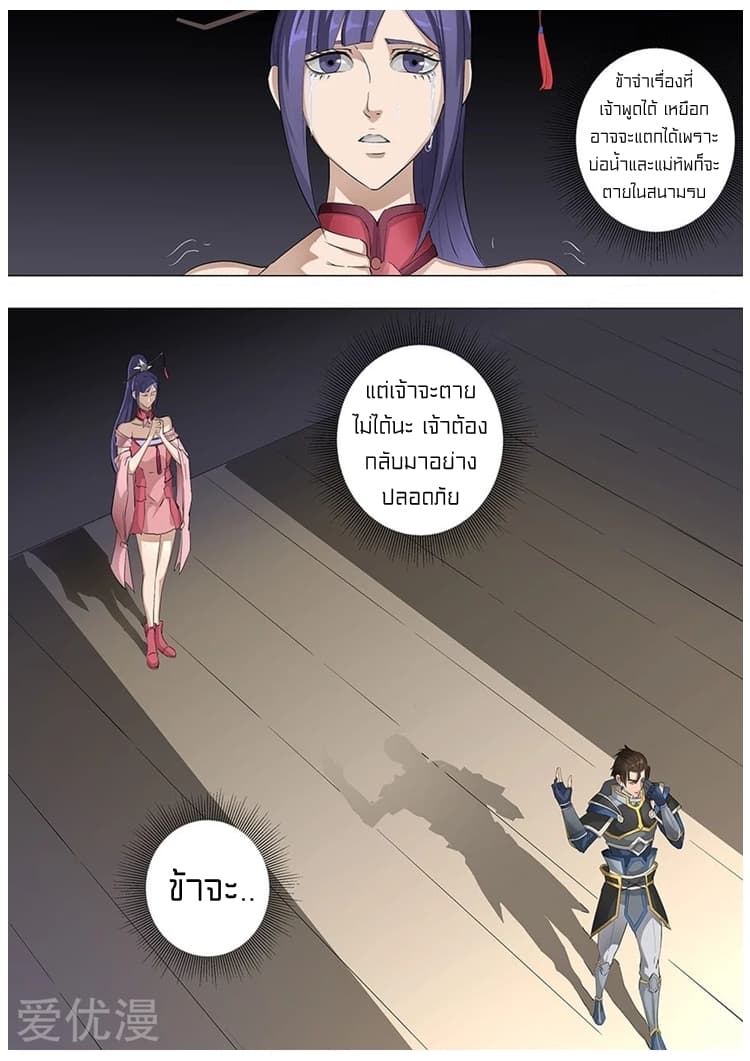 Tangyan in The Other World page 18