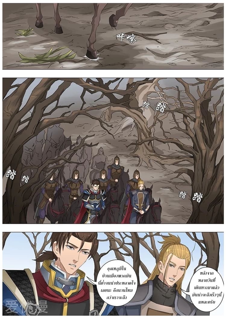 Tangyan in The Other World page 19