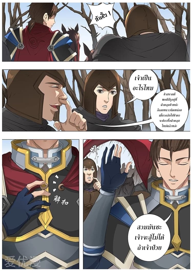 Tangyan in The Other World page 20
