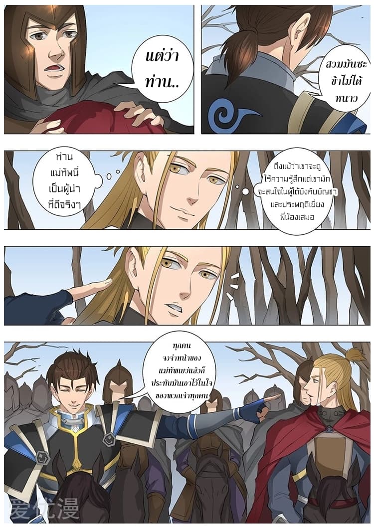 Tangyan in The Other World page 21