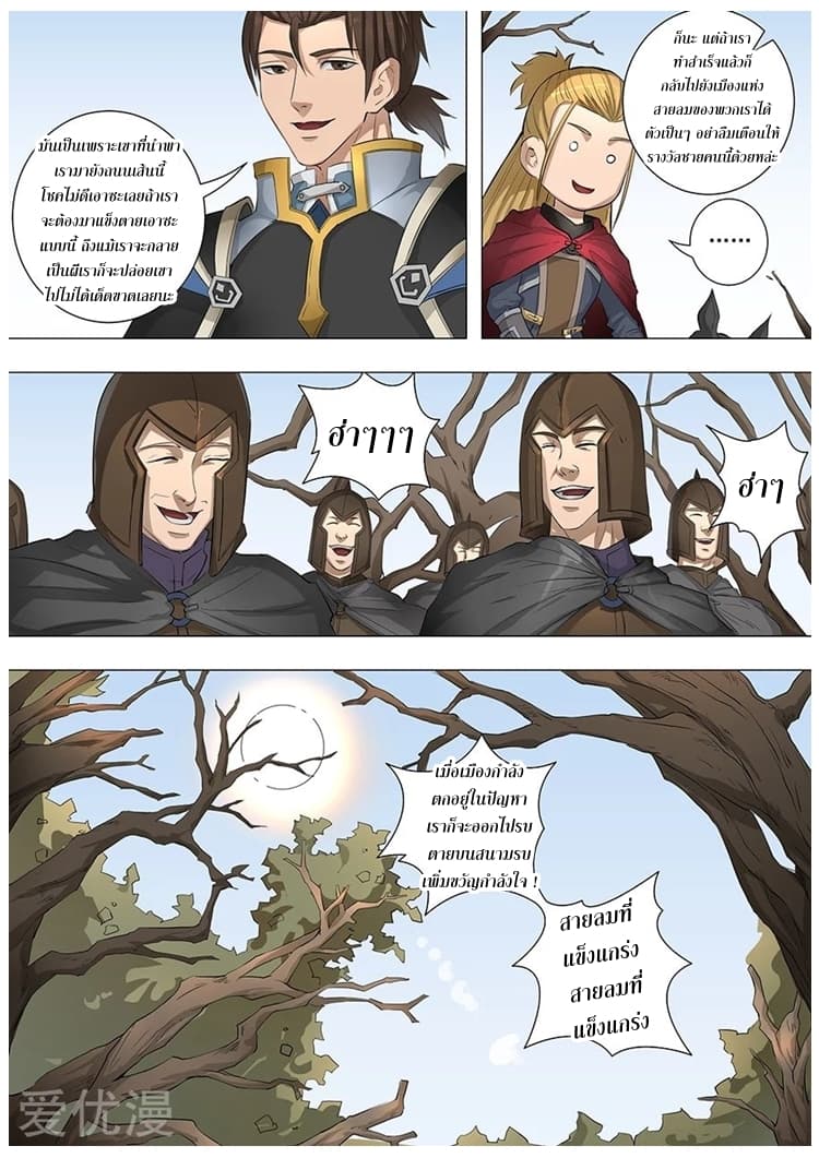 Tangyan in The Other World page 22