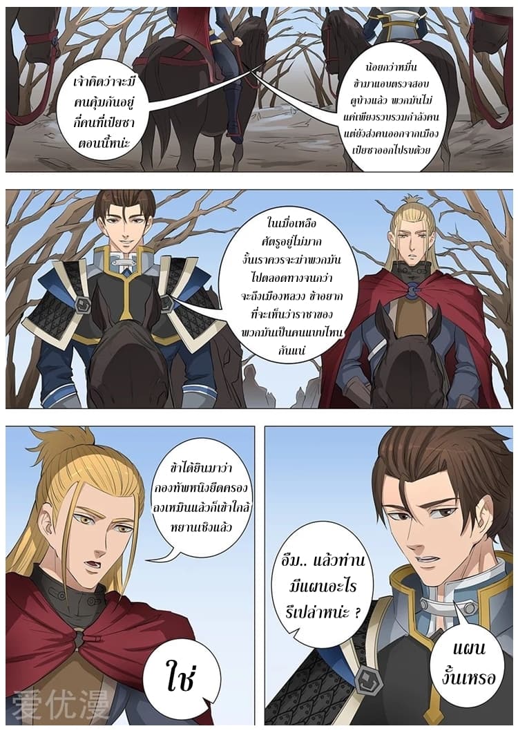 Tangyan in The Other World page 23