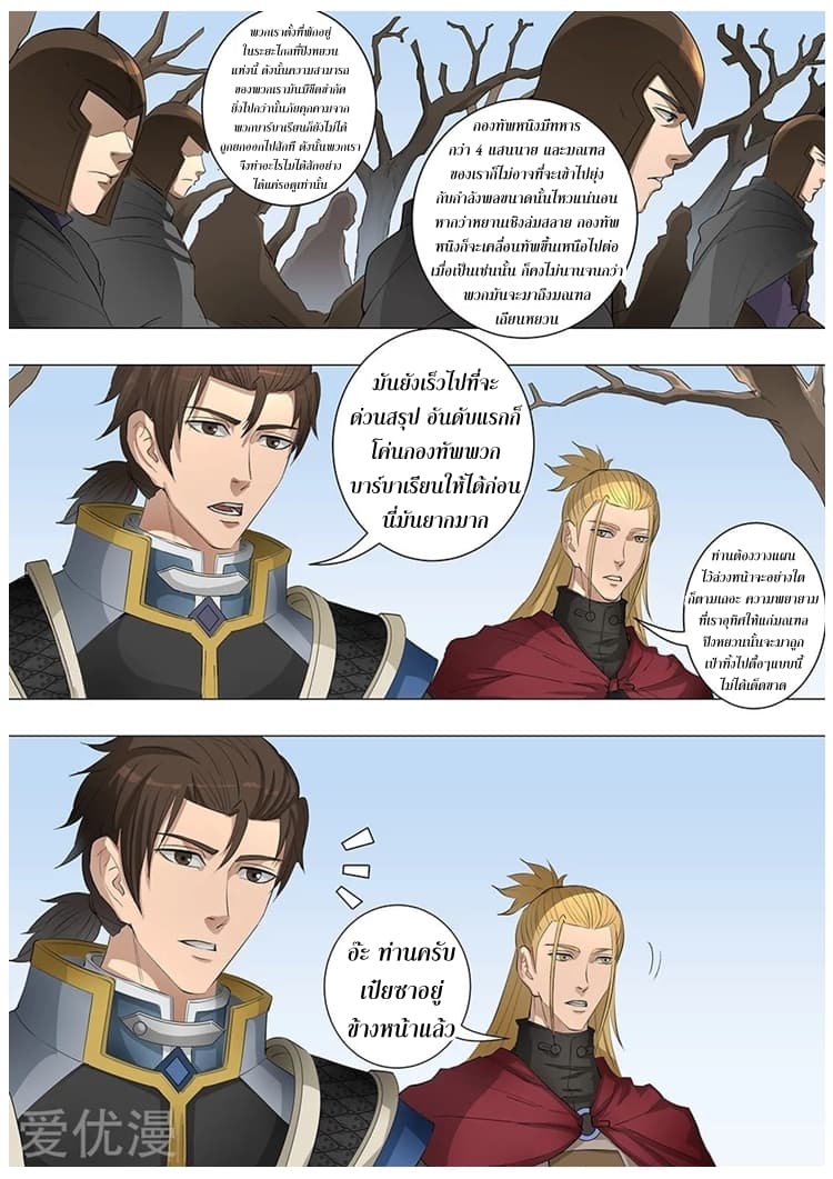Tangyan in The Other World page 24