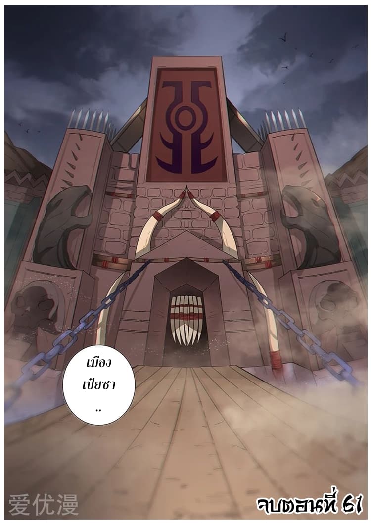 Tangyan in The Other World page 26