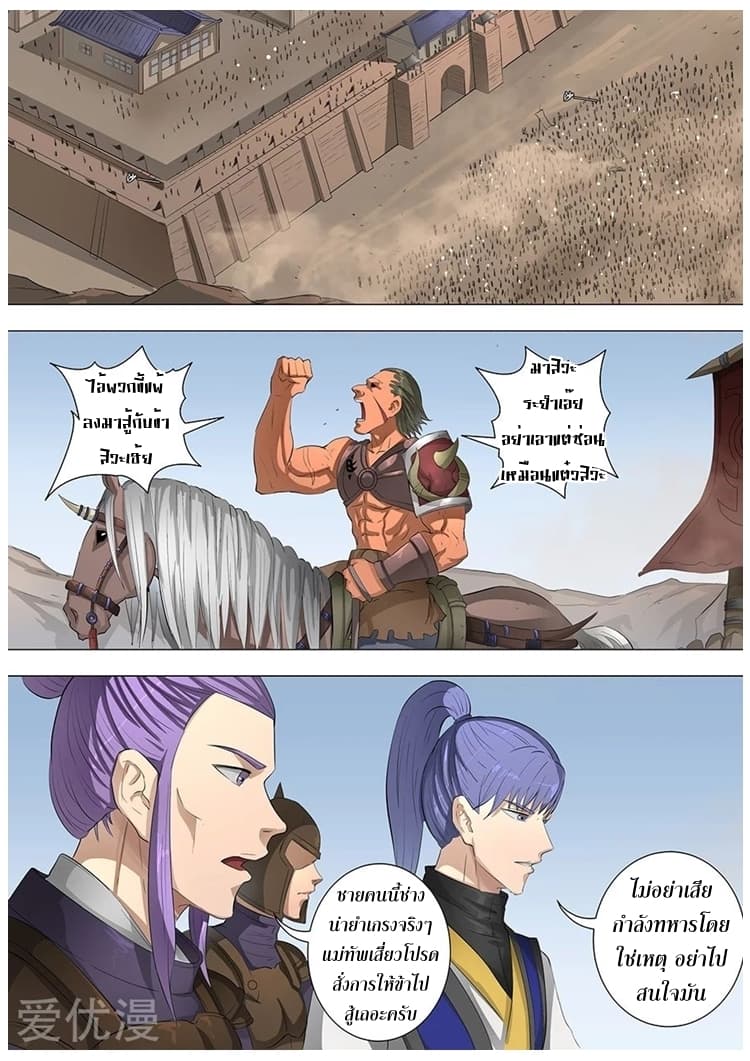 Tangyan in The Other World page 4