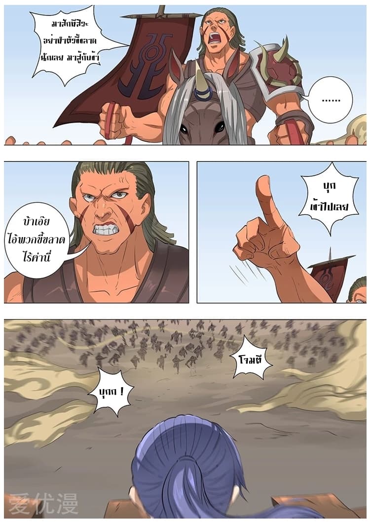 Tangyan in The Other World page 5