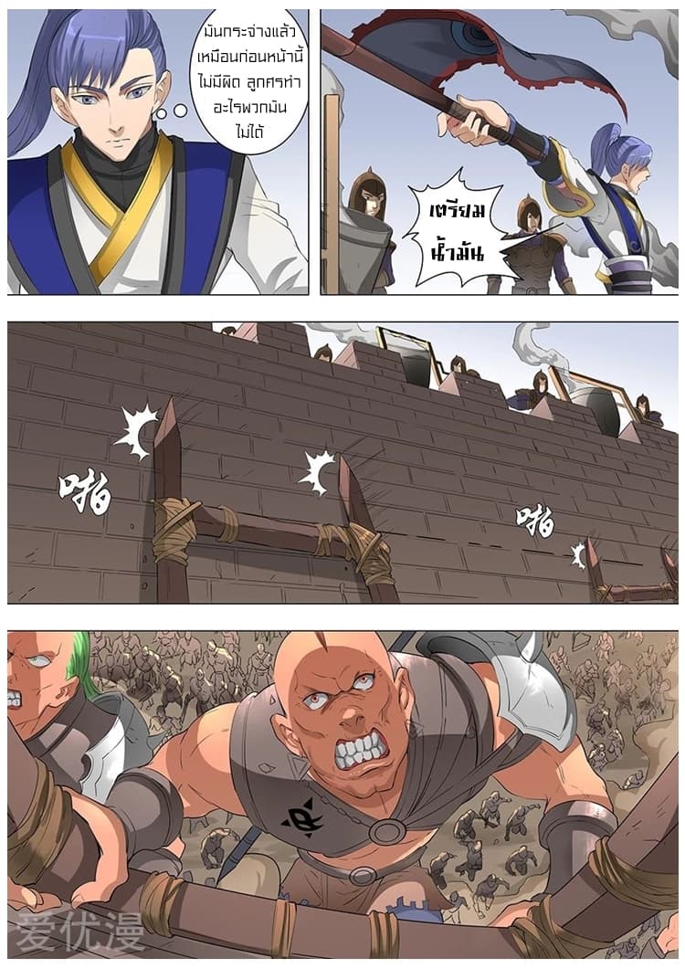 Tangyan in The Other World page 7