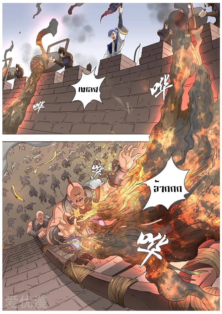 Tangyan in The Other World page 8