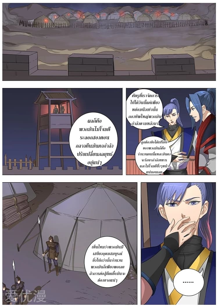 Tangyan in The Other World page 10