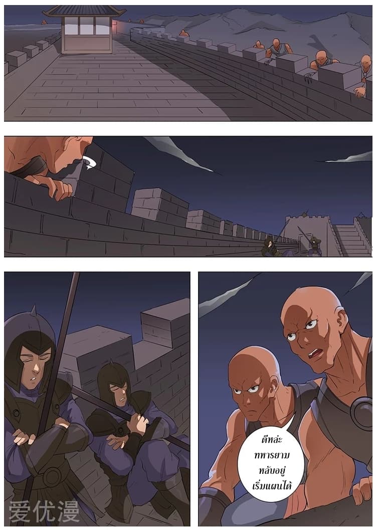 Tangyan in The Other World page 12