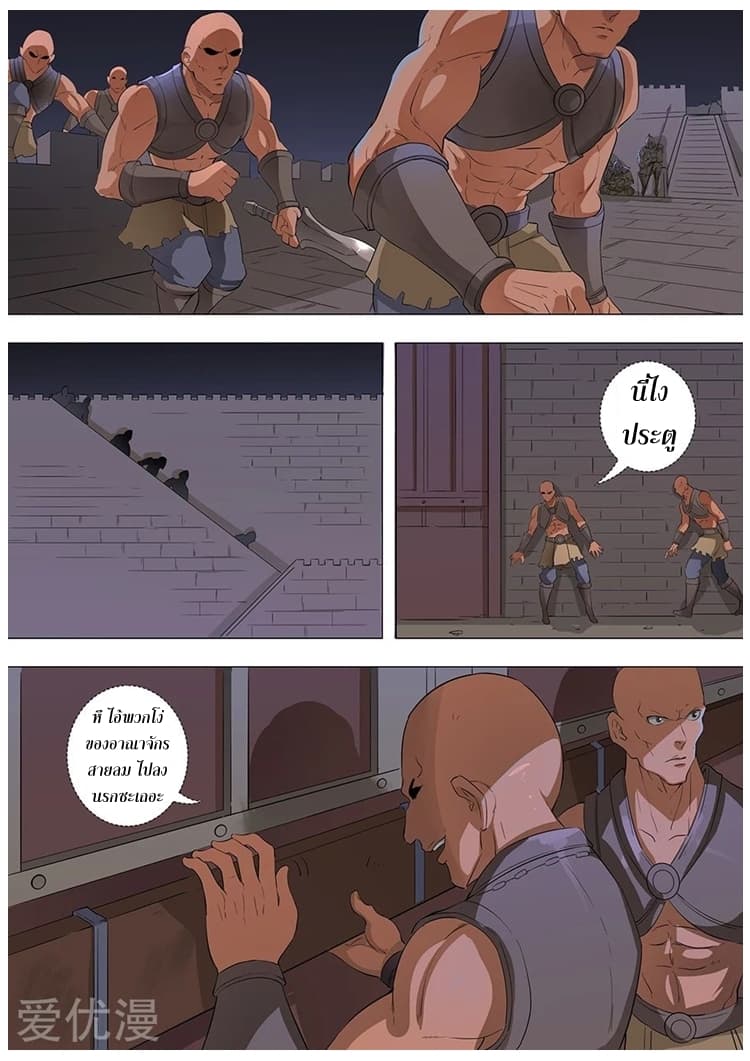 Tangyan in The Other World page 13