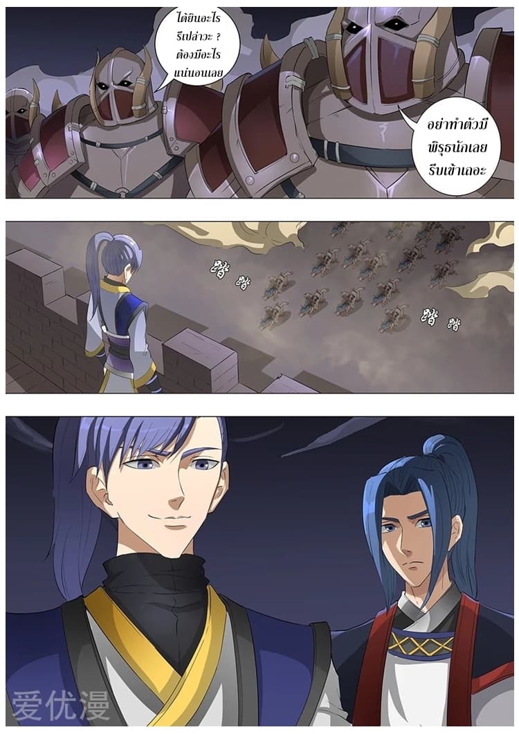 Tangyan in The Other World page 19