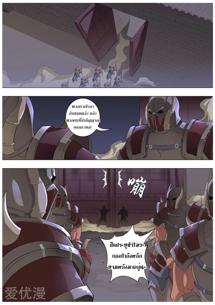 Tangyan in The Other World page 20