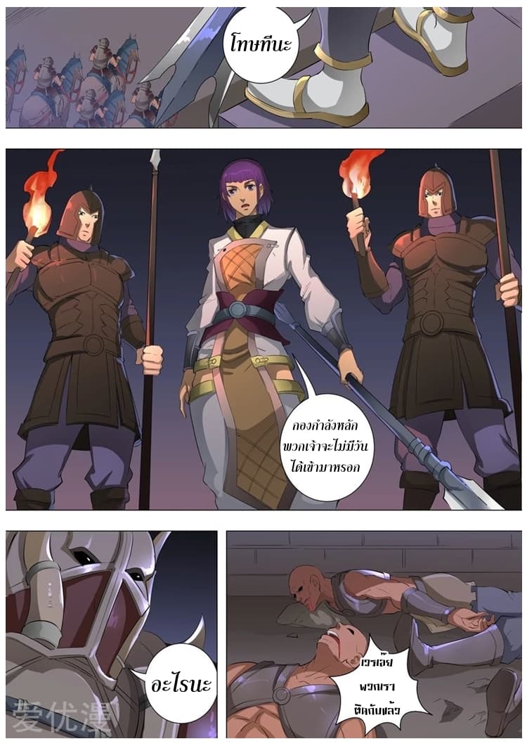 Tangyan in The Other World page 21
