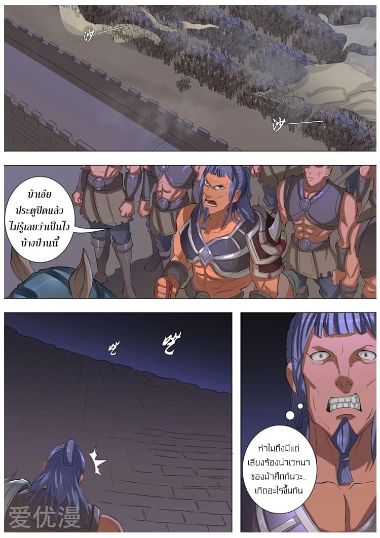 Tangyan in The Other World page 23