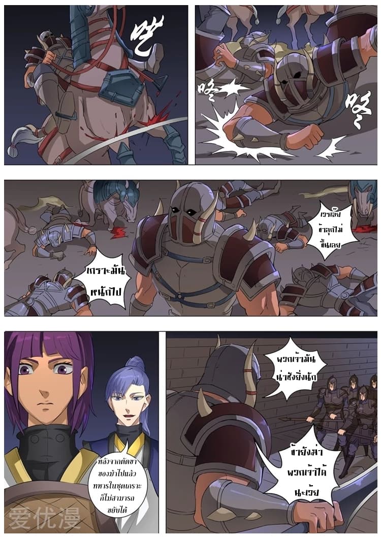 Tangyan in The Other World page 24