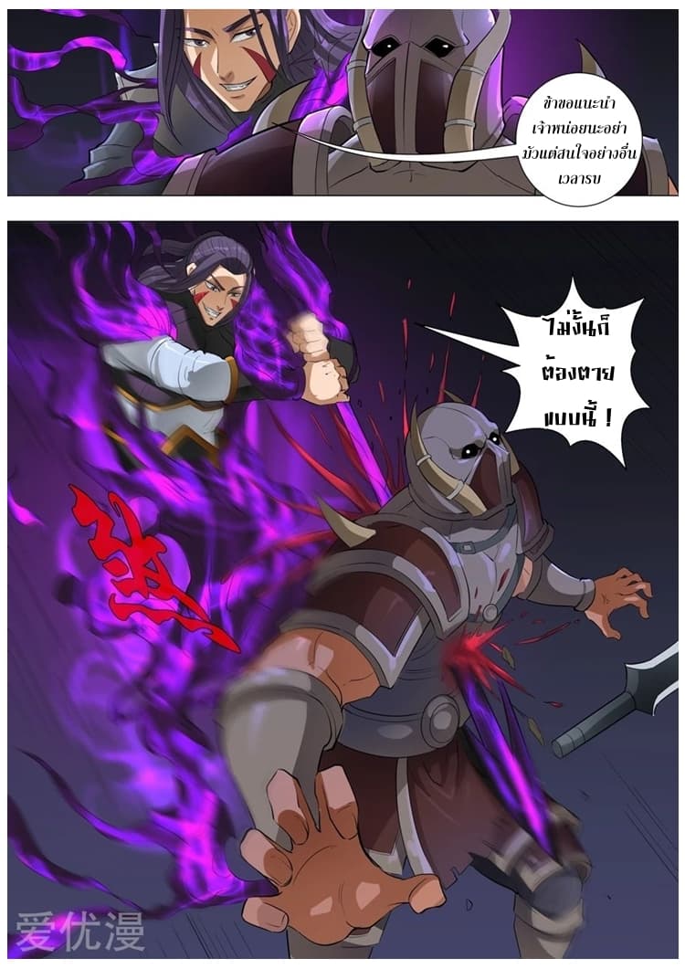 Tangyan in The Other World page 26