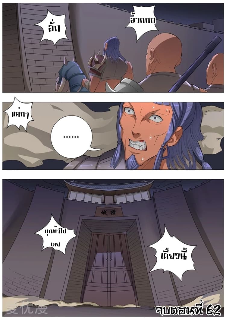 Tangyan in The Other World page 27