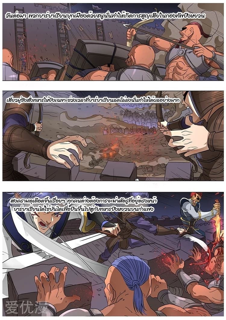 Tangyan in The Other World page 3