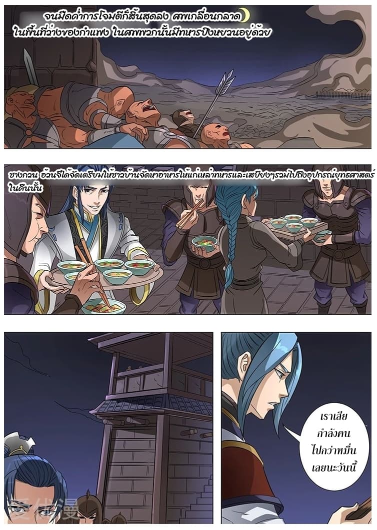 Tangyan in The Other World page 4