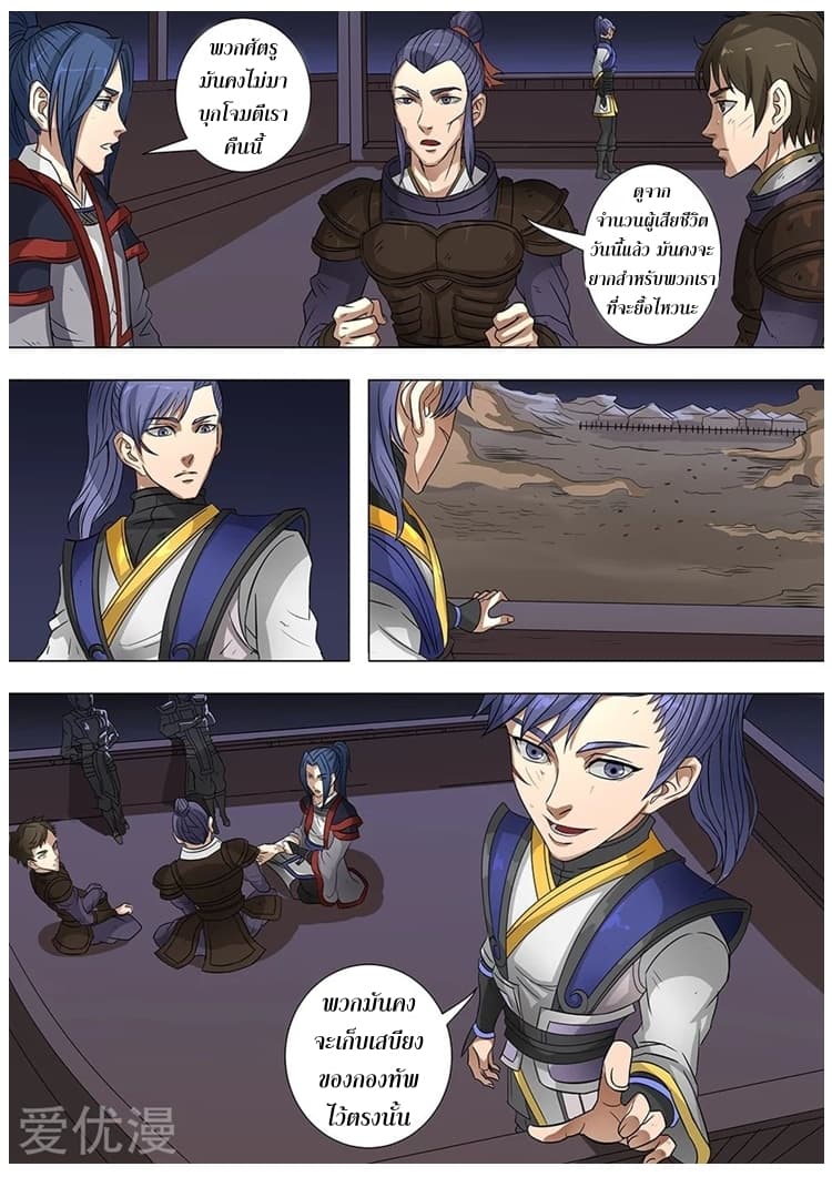 Tangyan in The Other World page 5