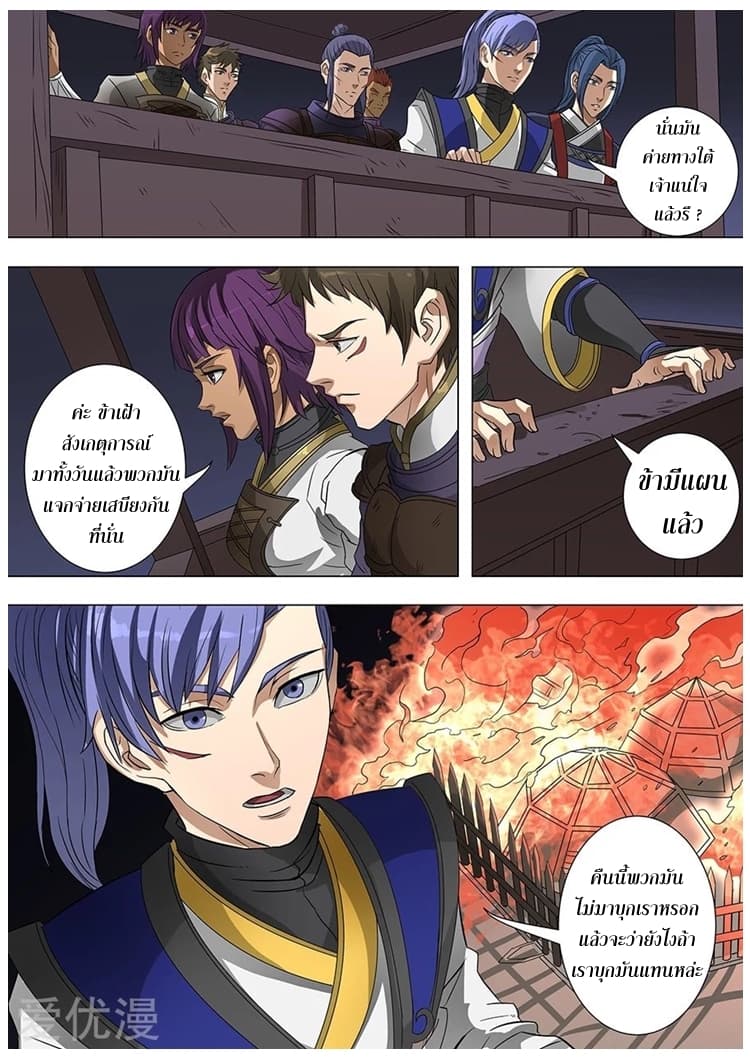 Tangyan in The Other World page 6