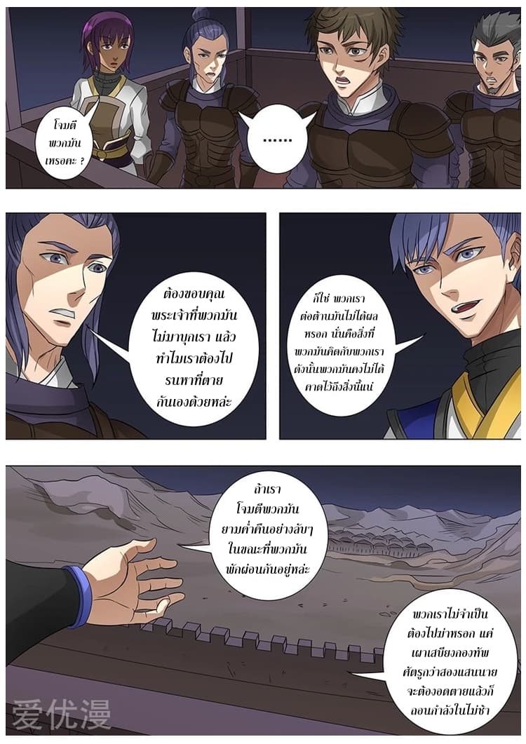 Tangyan in The Other World page 7