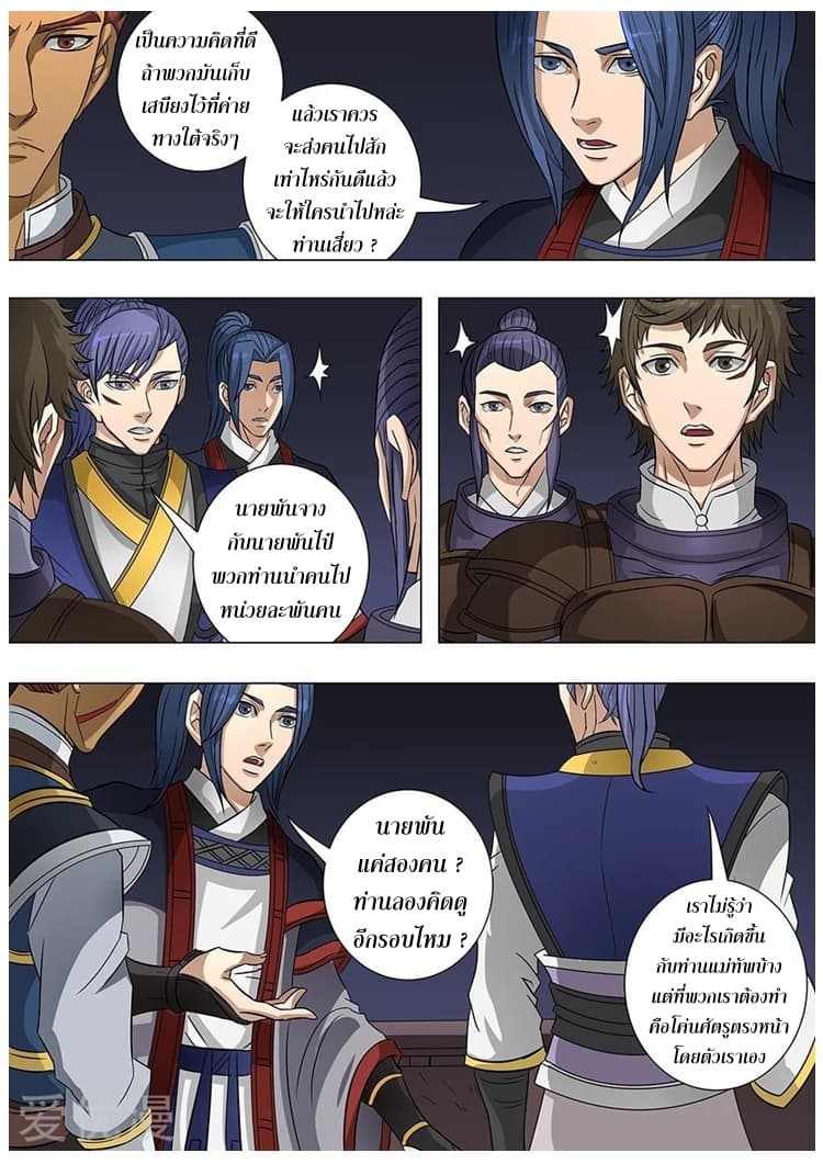 Tangyan in The Other World page 8