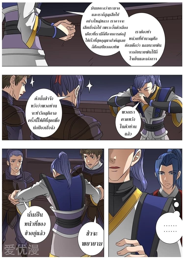 Tangyan in The Other World page 9