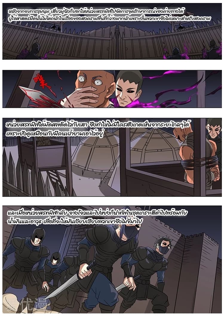 Tangyan in The Other World page 10