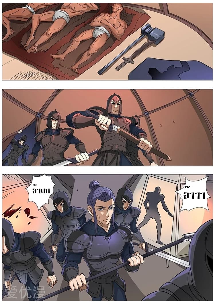 Tangyan in The Other World page 12